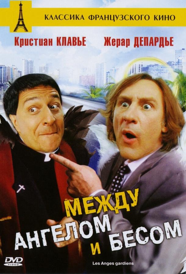 Фильм Между ангелом и бесом (1995) смотреть онлайн бесплатно