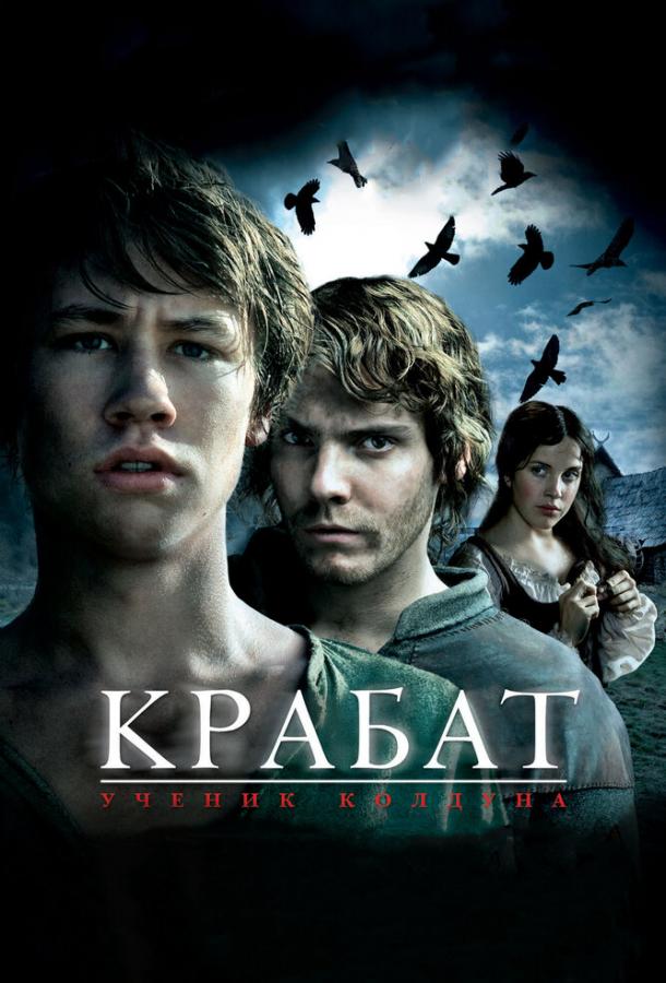 Фильм Крабат. Ученик колдуна (2008) смотреть онлайн в хорошем качестве